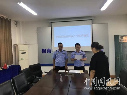  相南司法所對(duì)特赦人員進(jìn)行解矯宣告