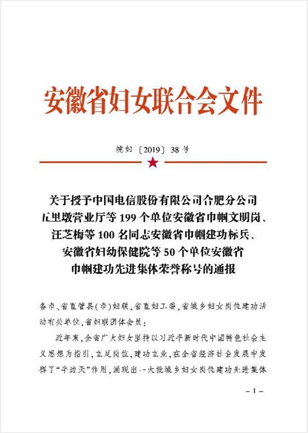 皖北煤電恒錦幼教中心獲評(píng)“安徽省巾幗建功先進(jìn)集體”(文 李穎)