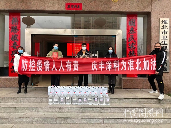  淮北慶豐涂料有限公司為抗疾捐贈消毒酒精