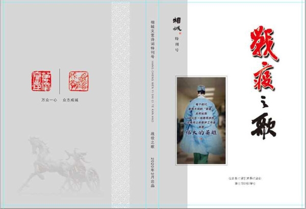  淮北市詩(shī)詞學(xué)會(huì)抗疫詩(shī)詞集《戰(zhàn)疫之歌》出版