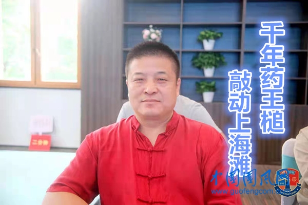  千年藥王槌敲動上海灘