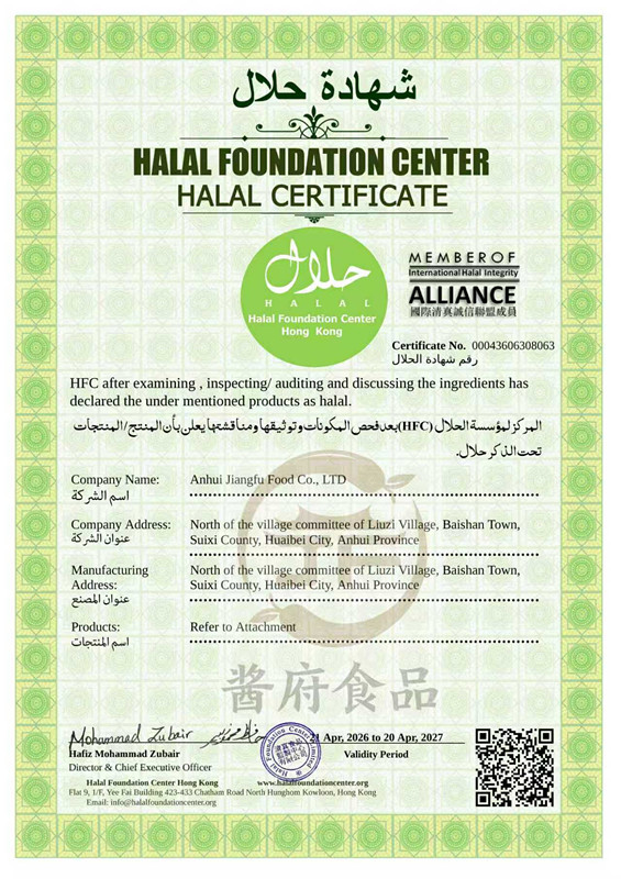 安徽醬府喜獲國際 HALAL 清真認(rèn)證