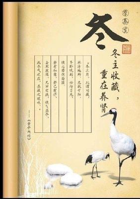 冬至養(yǎng)生先養(yǎng)腎