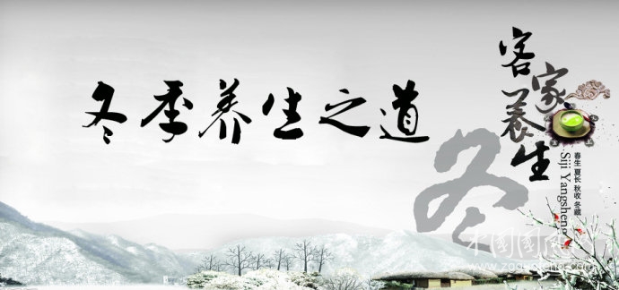 冬日應(yīng)該如何養(yǎng)生