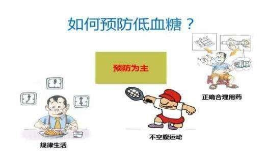 血糖低如何治愈