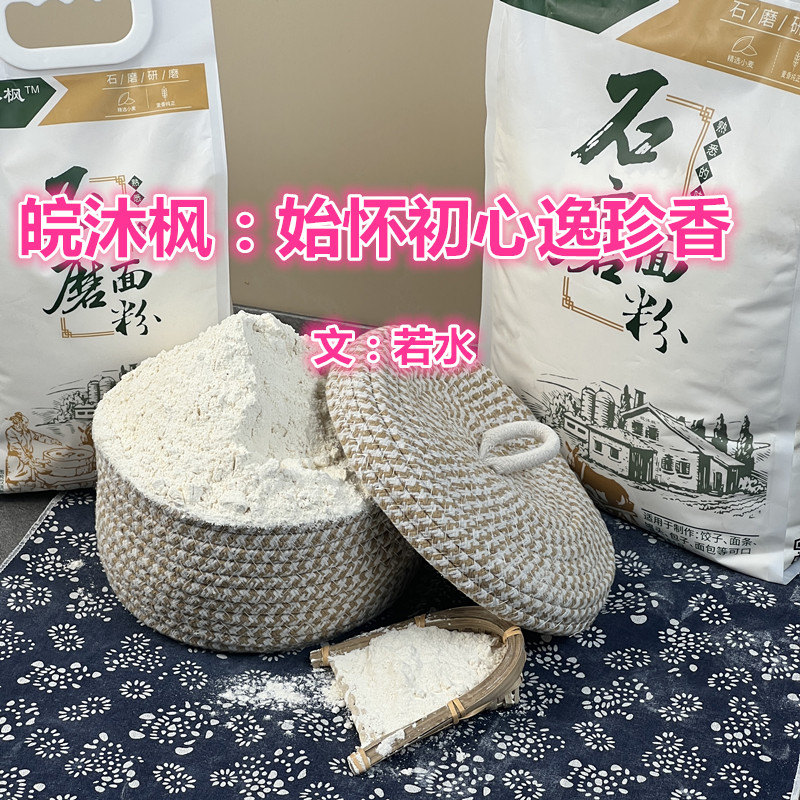 皖沐楓：始懷初心逸珍香（文  若水）