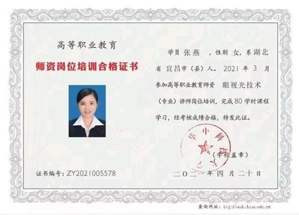 教育部高等職業(yè)教育師資崗位培訓(xùn)合格證書申請辦理