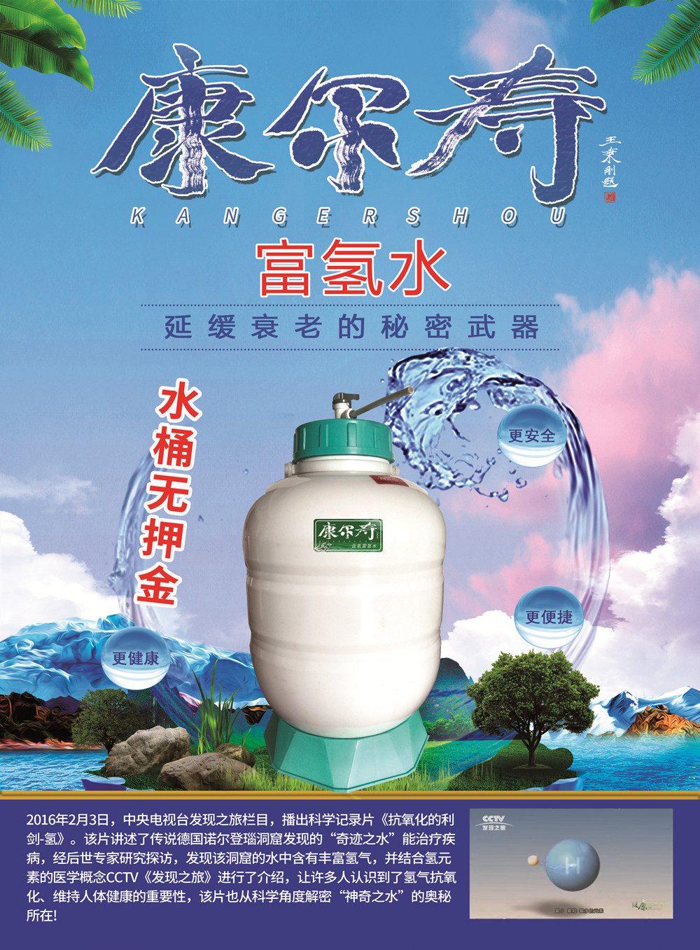 康爾壽富氫水延緩衰老的秘密武器
