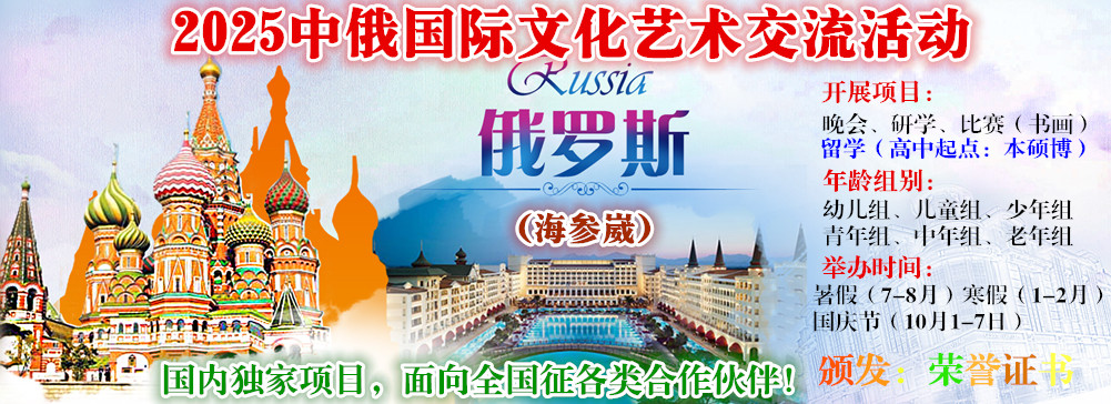 2025中俄(海參崴)國際文化藝術(shù)交流活動(圖1) gg01.jpg