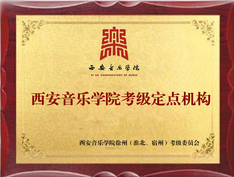 音樂學(xué)院.jpg