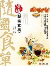 《隨園食單》