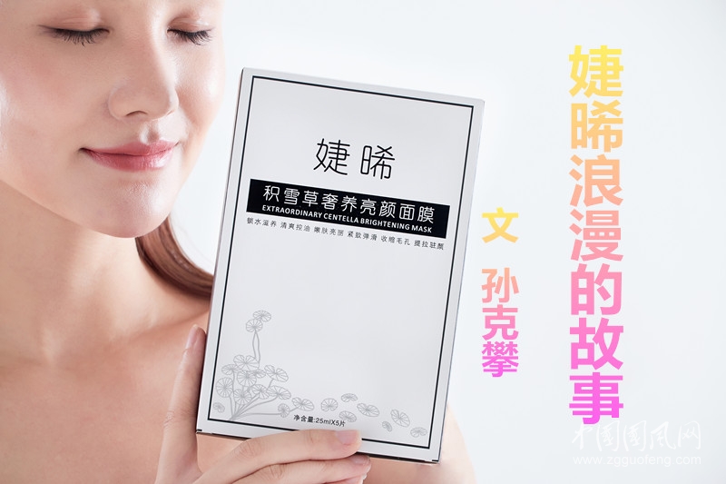婕晞浪漫的故事（文 孫克攀）