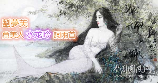 魚美人.jpg