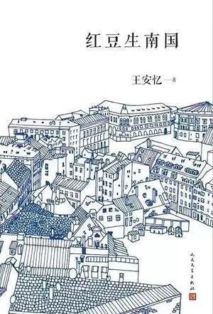 讀王安憶：人生如寄，世俗之中也能釀出詩意