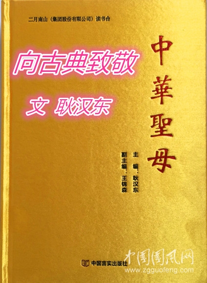  向古典致敬（文  耿漢東 ）
