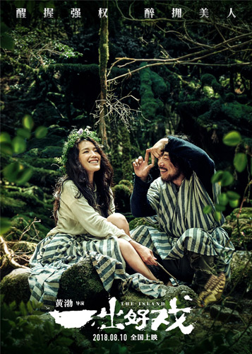 《一出好戲》:一部“人類簡史” 《一出好戲》:一部“人類簡史”