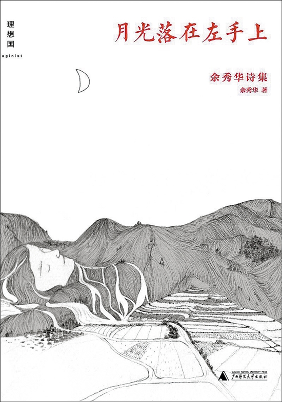 余秀華:我們?nèi)菀讋?dòng)情也容易忘情