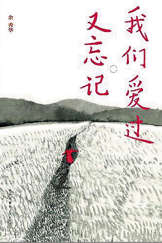 余秀華:我們?nèi)菀讋?dòng)情也容易忘情