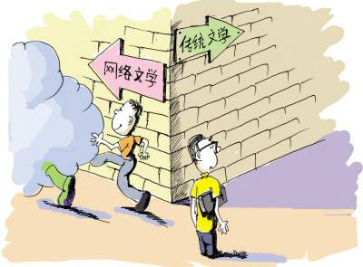 網(wǎng)絡(luò)文學(xué)，應(yīng)向傳統(tǒng)文學(xué)借鑒什么