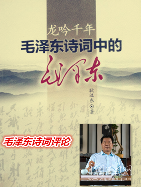 毛澤東詩(shī)詞中的毛澤東之十五【一個(gè)雄視千古的王者】