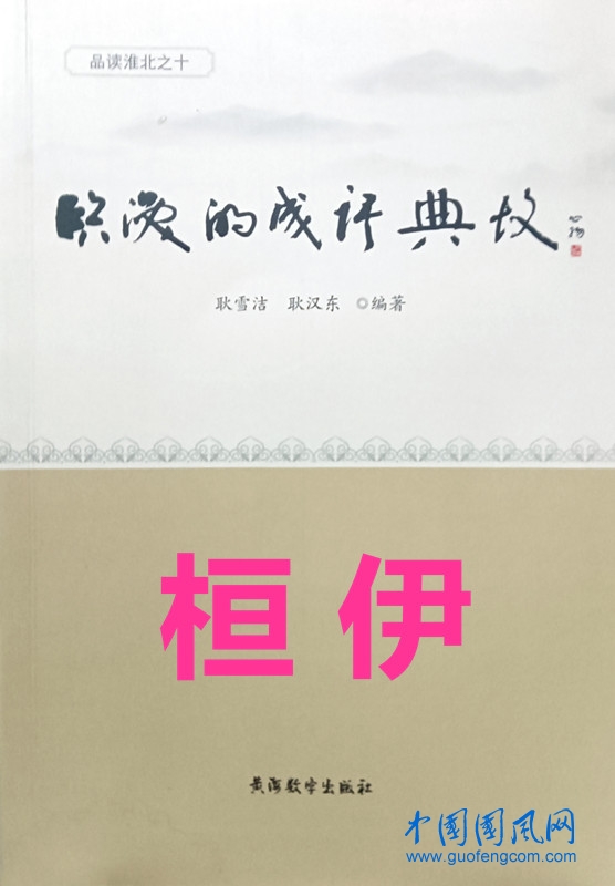 【臨渙的成語典故】 桓伊8則