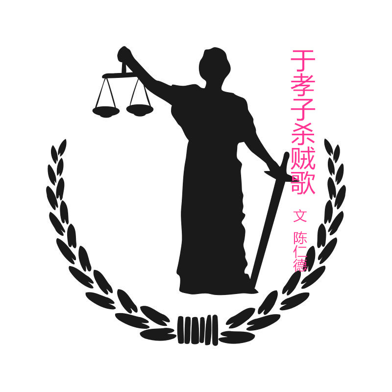 正義.jpg