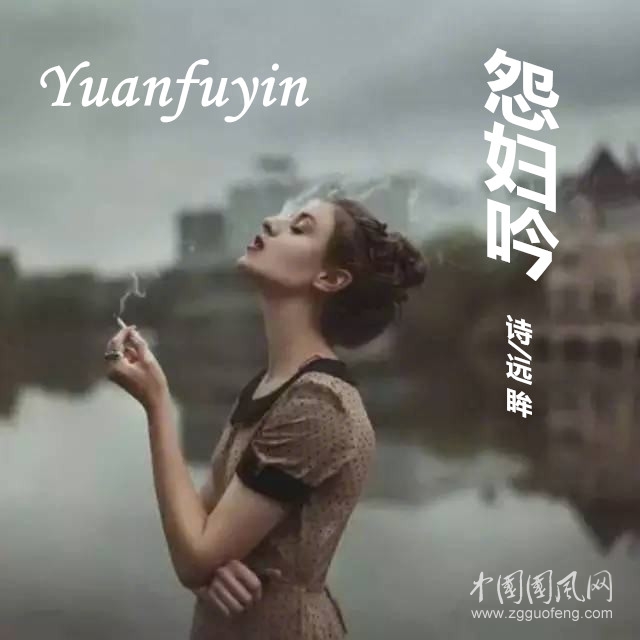 怨婦.jpg