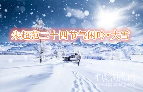 大雪.jpg