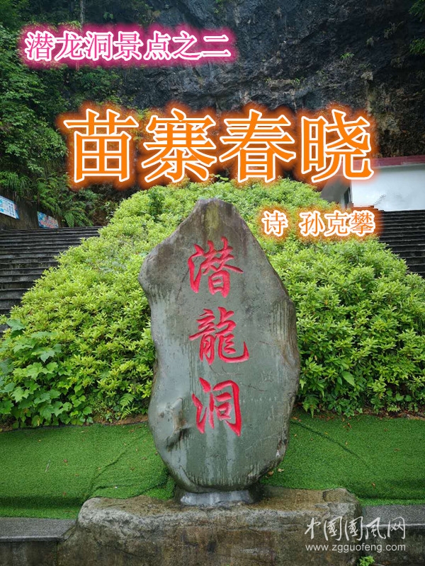 苗寨春曉刊頭.jpg