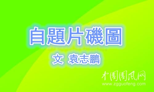 u=3406959807,4094956605&fm=26&gp=0_副本.jpg