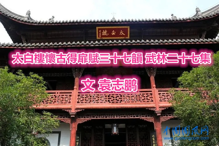 太白樓.webp.jpg