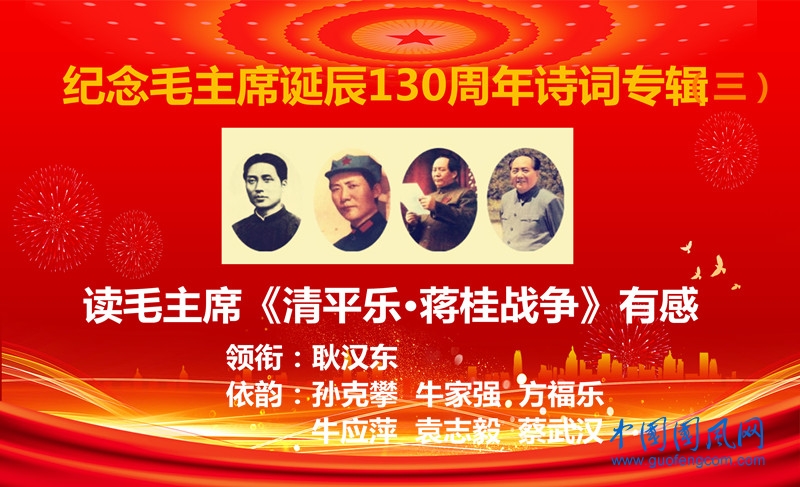 讀毛主席《清平樂&middot;蔣桂戰(zhàn)爭》有感.jpg