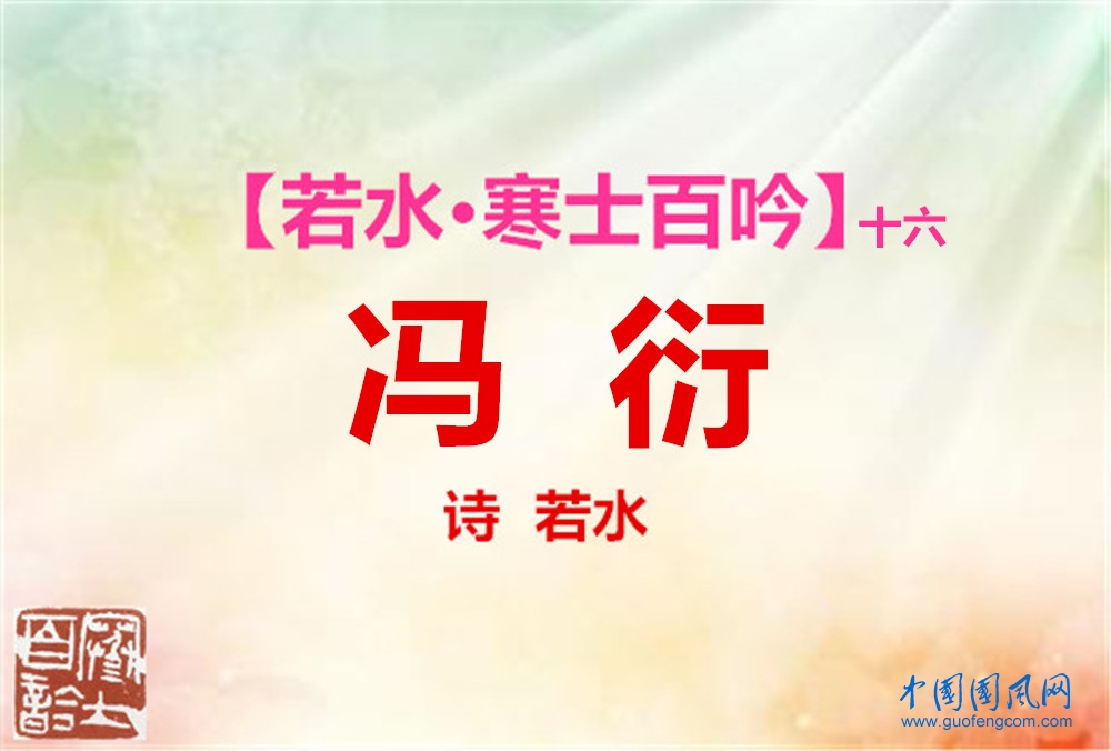 馮衍.jpg