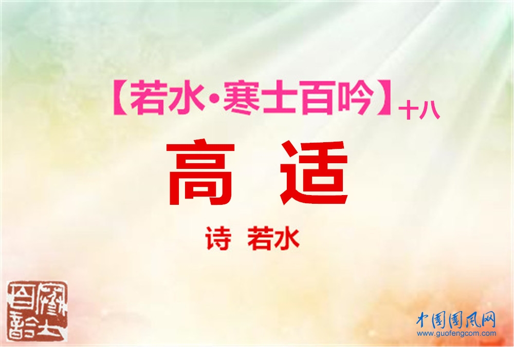 高適.jpg