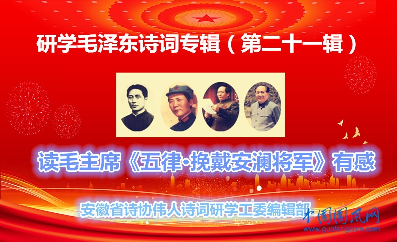 安徽省詩協(xié)偉人詩詞研學(xué)工委編輯部.jpg