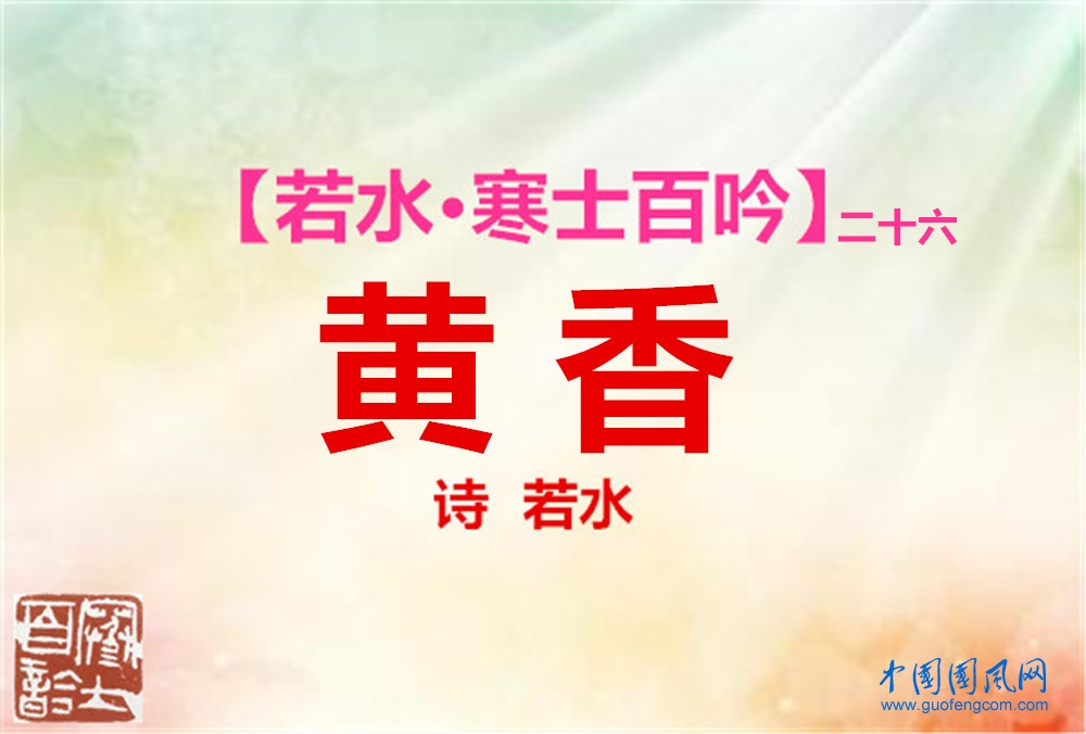 黃香.jpg