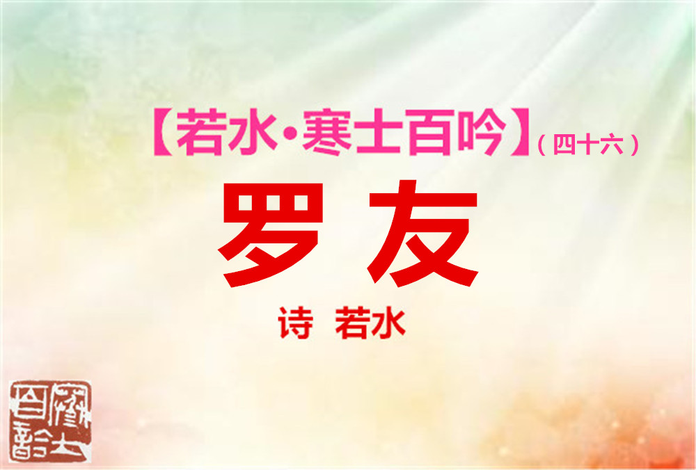 羅友.jpg