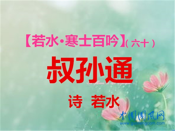 叔孫通&gp=0 (2)_副本_副本.jpg