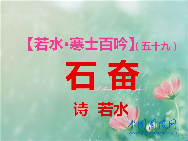 石奮21.jpg