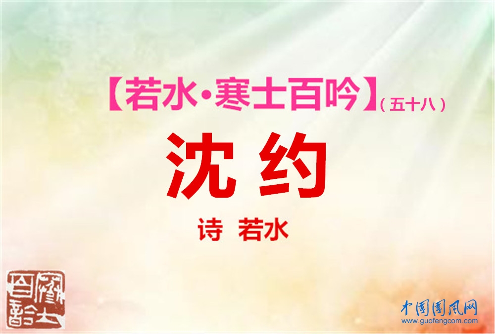 沈約88.jpg