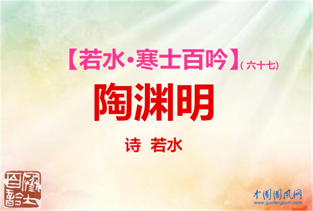 陶淵明.jpg