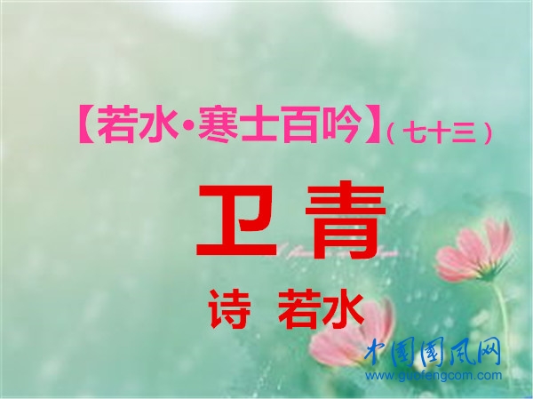 衛(wèi) 青b0_副本.jpg