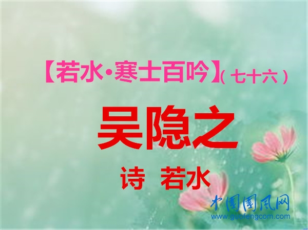 吳隱之.jpg