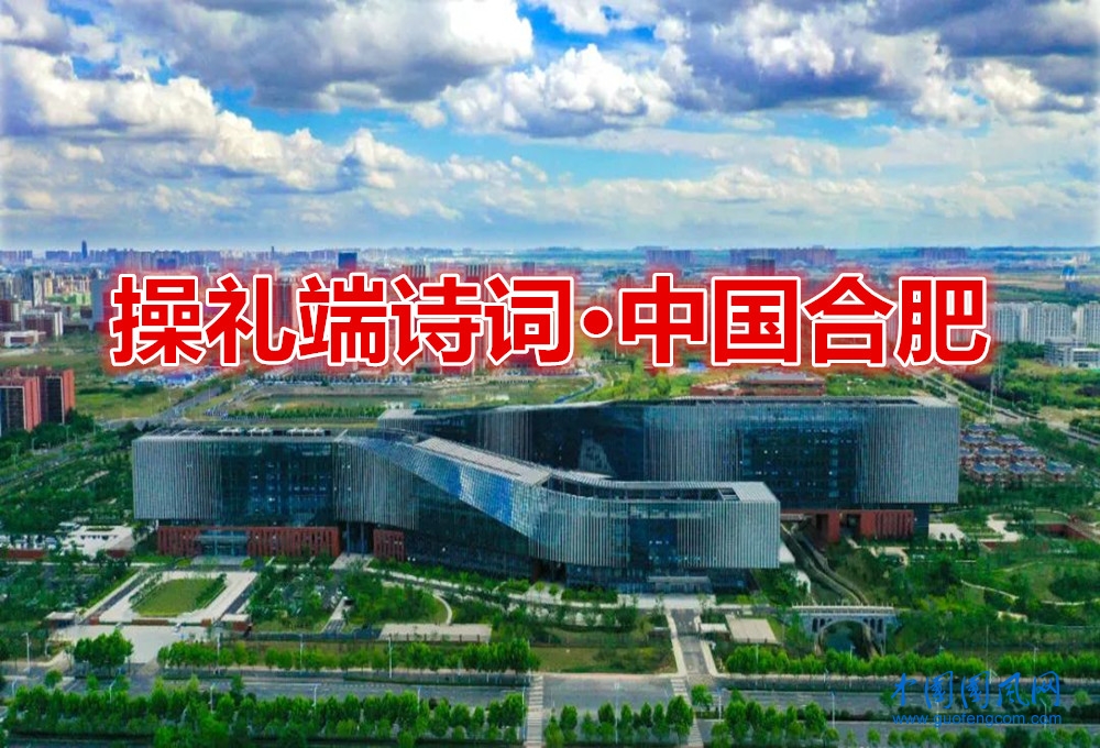 合肥.jpg