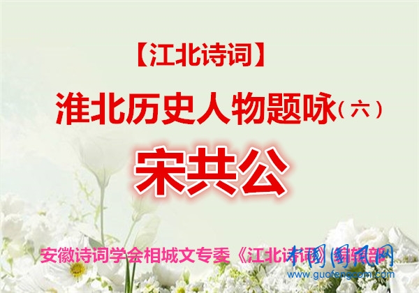 宋公共.jpg