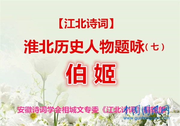 伯 姬.jpg