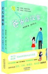 《爸爸的故事》新書首發(fā)：梅子涵對話曹文軒