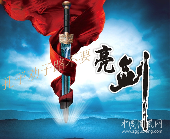 孔子勸子路不要亮劍（文  陳仁德）