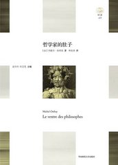 哲學(xué)家的肚子都喜歡吃什么東西