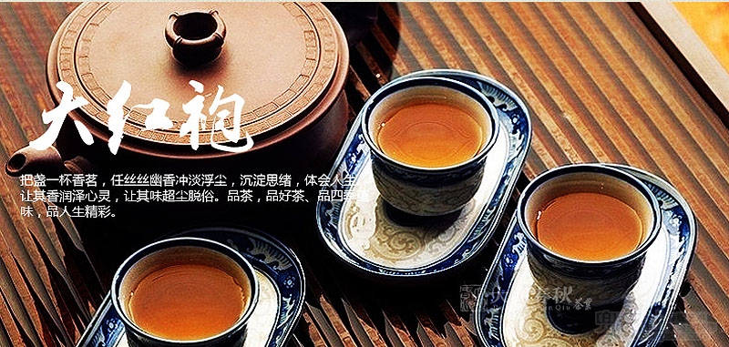 武夷巖茶（大紅袍）